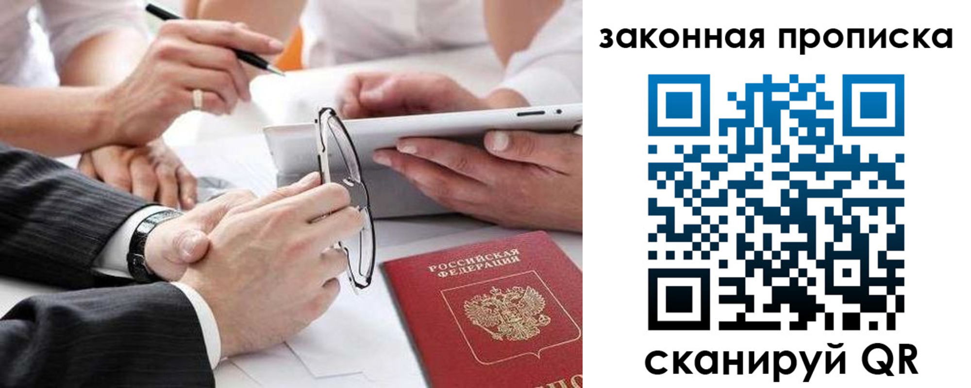 прописка штамп в Норильске